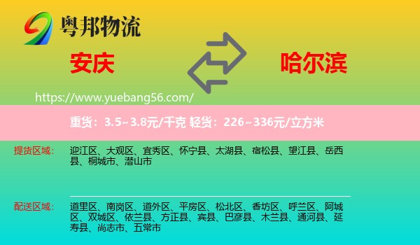 安慶到哈爾濱物流