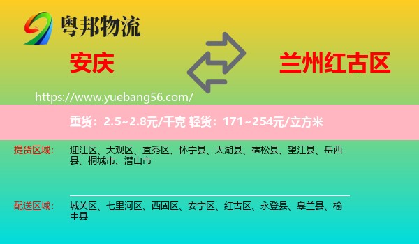 安慶到紅古區(qū)物流