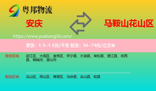 安慶到花山區(qū)物流