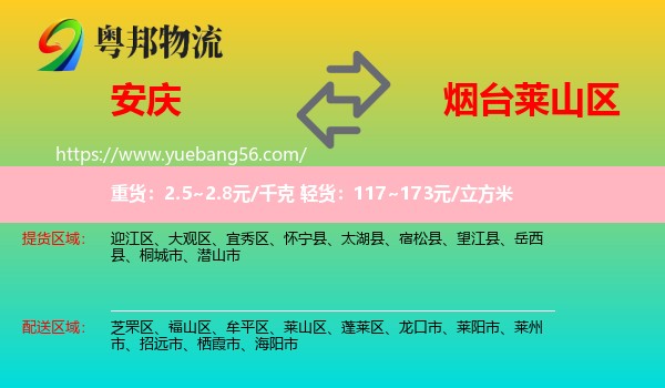 安慶到萊山區(qū)物流