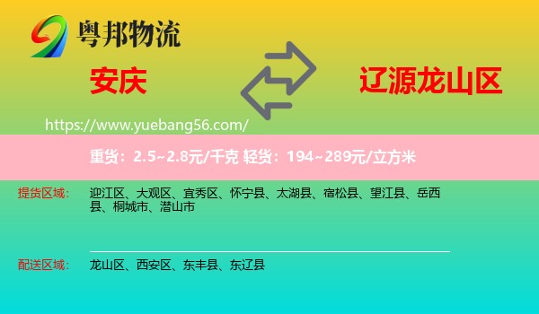 安慶到龍山區(qū)物流