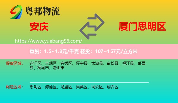 安慶到思明區(qū)物流