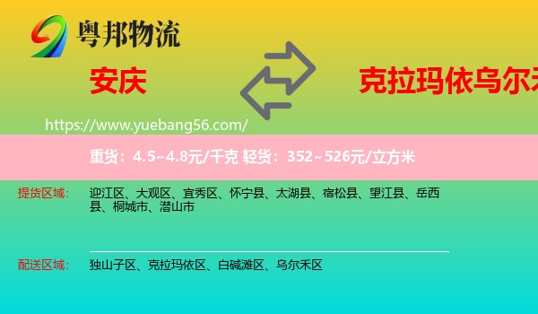 安慶到烏爾禾區(qū)物流