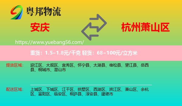 安慶到蕭山區(qū)物流