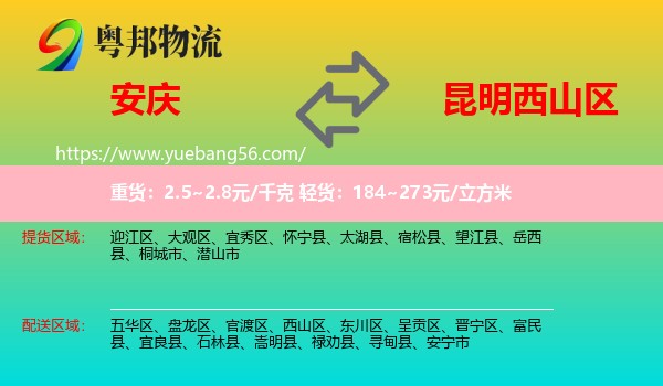 安慶到西山區(qū)物流