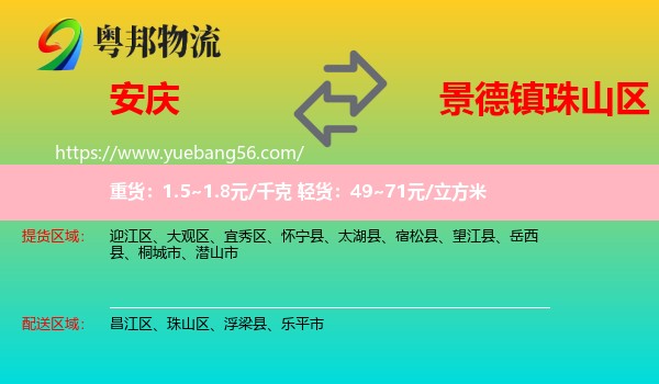 安慶到珠山區(qū)物流