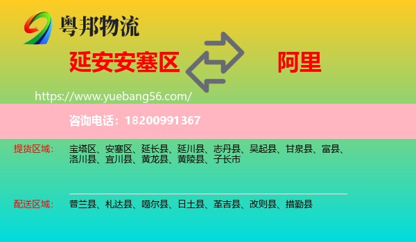 安塞區(qū)到阿里物流