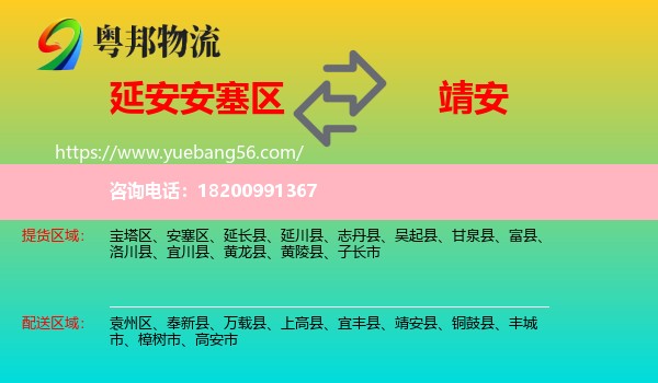 安塞區(qū)到靖安縣物流
