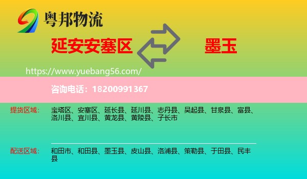 安塞區(qū)到墨玉縣物流
