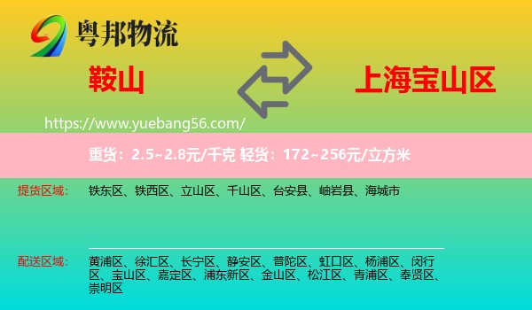 鞍山到寶山區(qū)物流