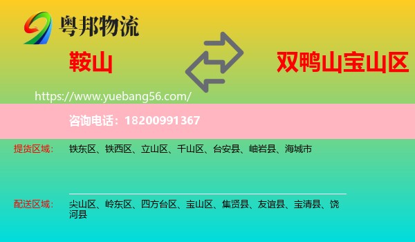 鞍山到寶山區(qū)物流