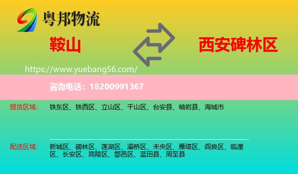 鞍山到碑林區(qū)物流
