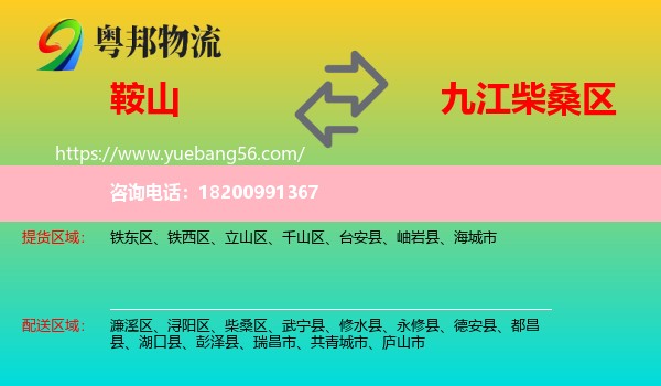 鞍山到柴桑區(qū)物流