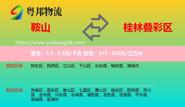 鞍山到疊彩區(qū)物流