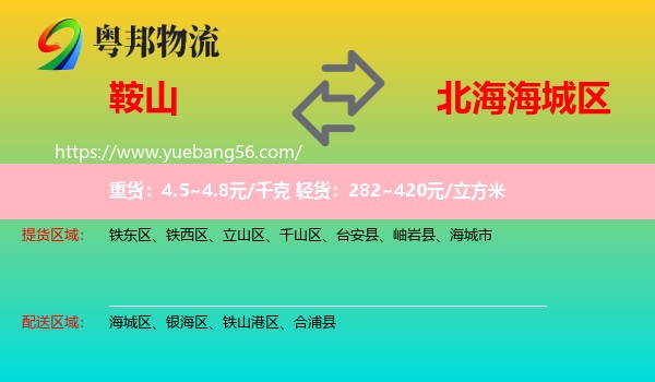 鞍山到海城區(qū)物流