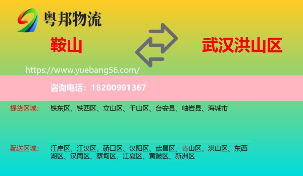 鞍山到洪山區(qū)物流