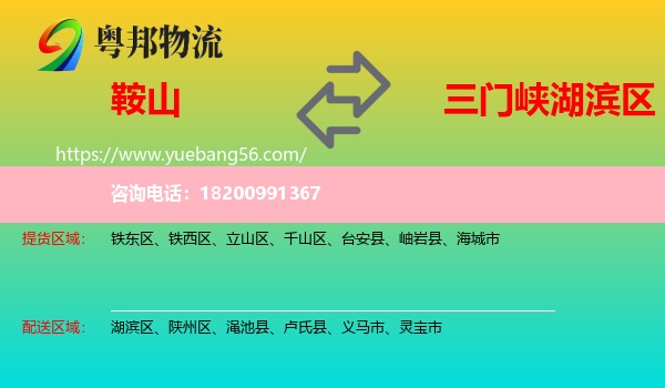 鞍山到湖濱區(qū)物流
