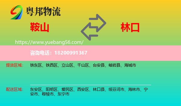 鞍山到林口縣物流