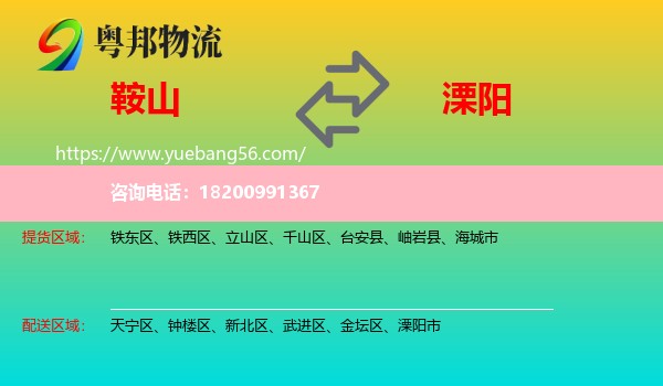 鞍山到溧陽(yáng)市物流