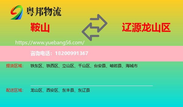鞍山到龍山區(qū)物流