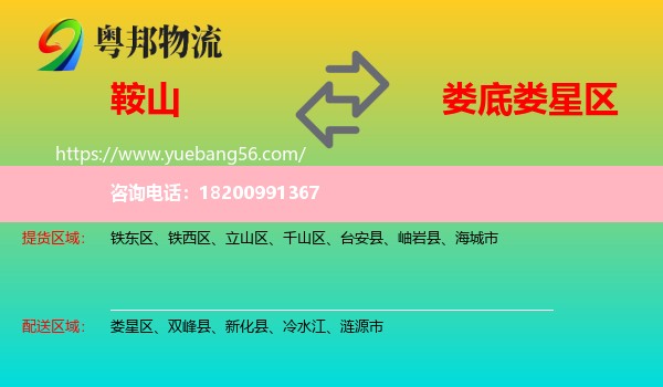鞍山到婁星區(qū)物流