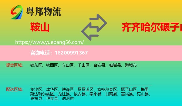 鞍山到碾子山區(qū)物流