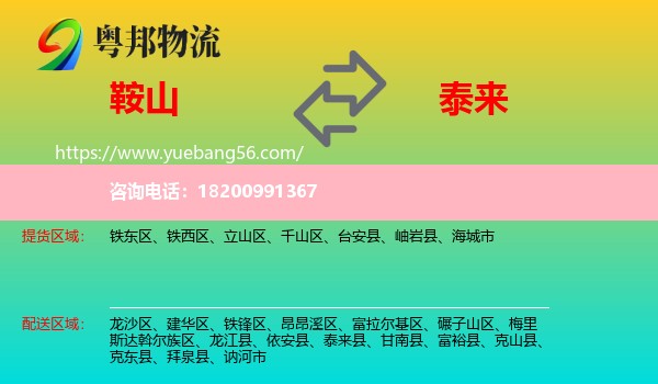 鞍山到泰來縣物流