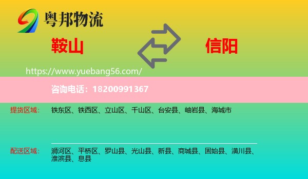 鞍山到信陽(yáng)物流