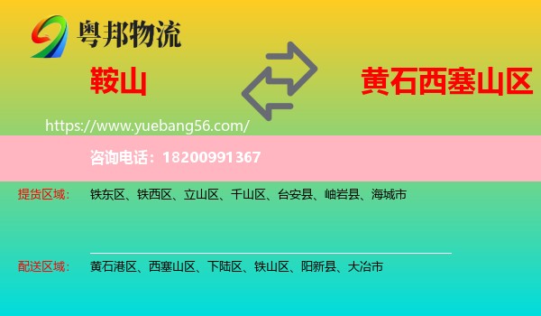 鞍山到西塞山區(qū)物流