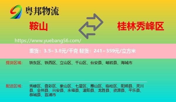 鞍山到秀峰區(qū)物流