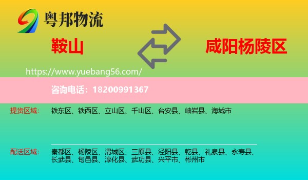 鞍山到楊陵區(qū)物流