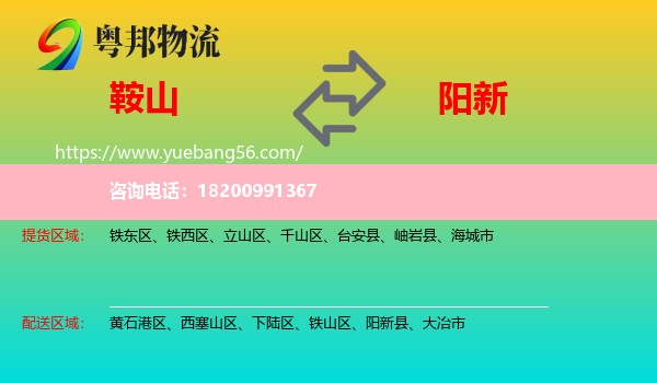 鞍山到陽新縣物流