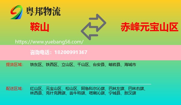 鞍山到元寶山區(qū)物流