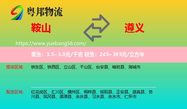 鞍山到遵義物流