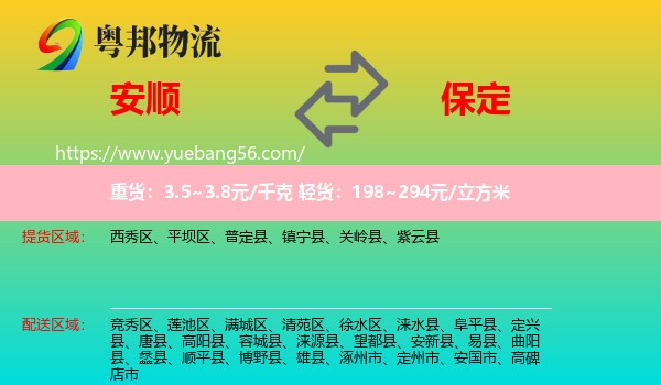 安順到保定物流