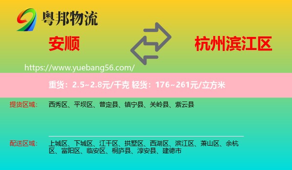 安順到濱江區(qū)物流