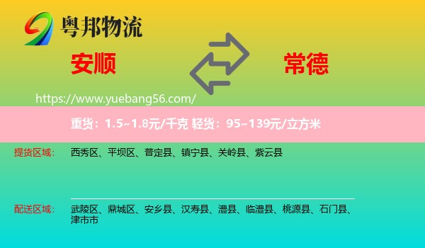 安順到常德物流