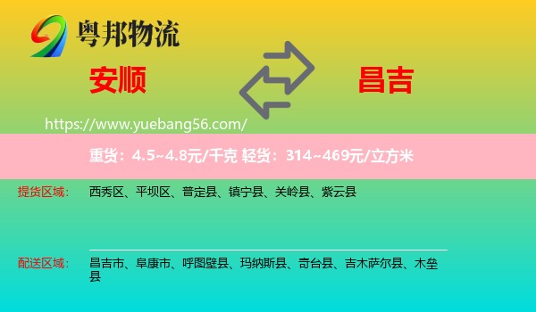 安順到昌吉物流