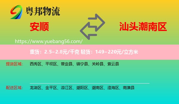 安順到潮南區(qū)物流