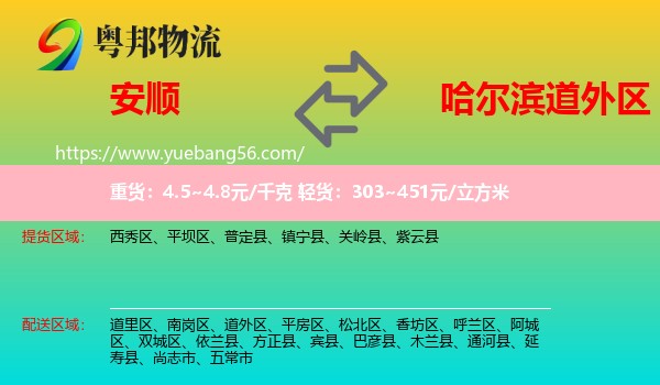 安順到道外區(qū)物流