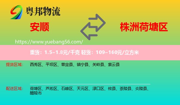 安順到荷塘區(qū)物流