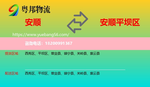 安順到平壩區(qū)物流