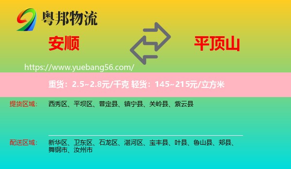 安順到平頂山物流