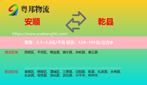 安順到乾縣物流