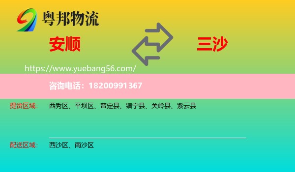 安順到三沙物流