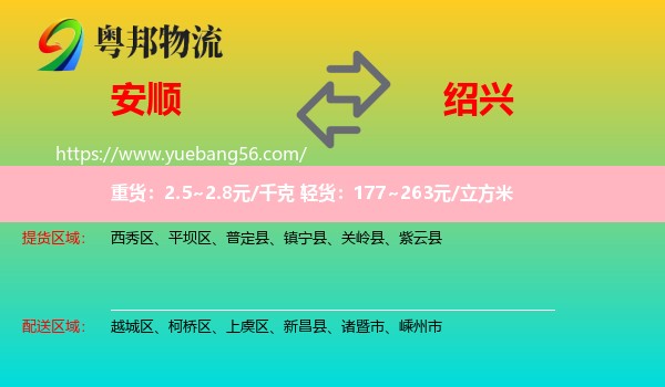 安順到紹興物流