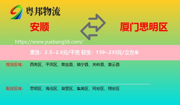 安順到思明區(qū)物流