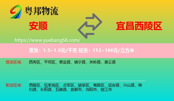 安順到西陵區(qū)物流