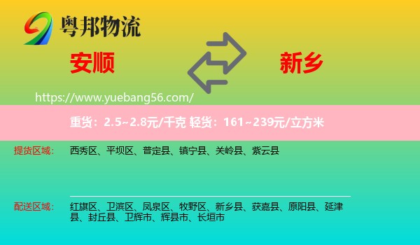 安順到新鄉(xiāng)物流