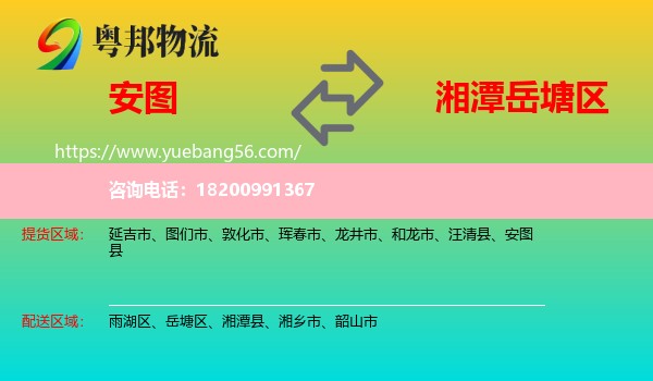 安圖縣到岳塘區(qū)物流